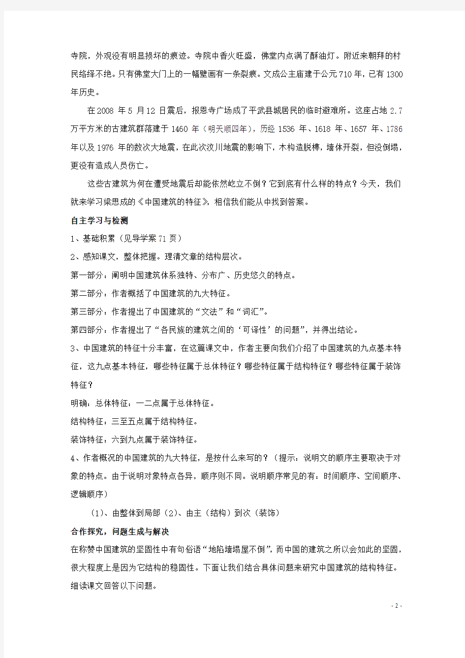 高中语文 11中国建筑的特征导学案1 新人教版必修5