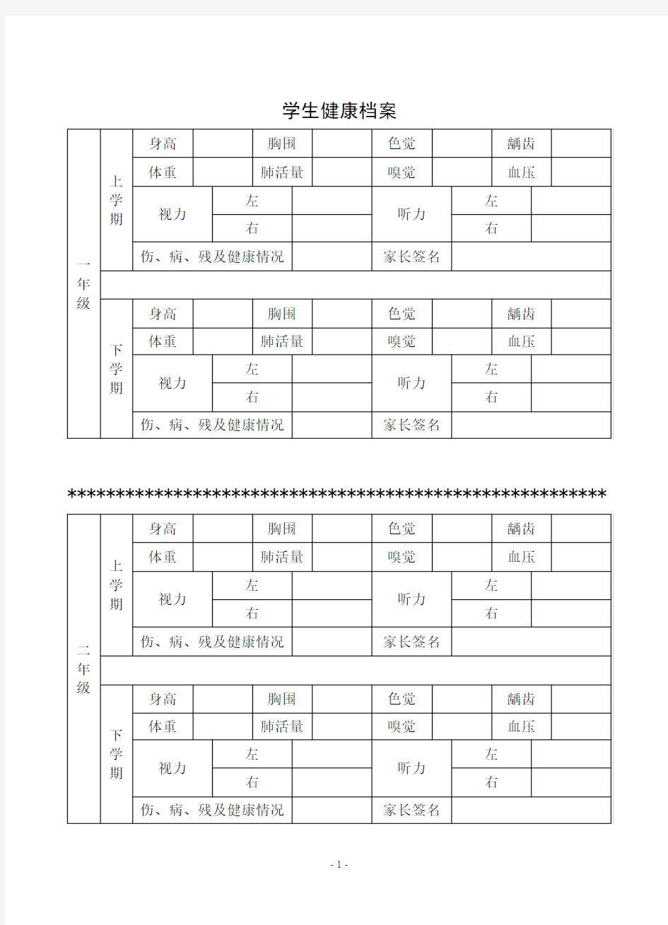 -体质健康评价标准