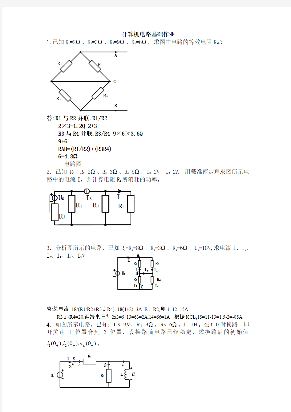 计算机电路基础作业(2018上半年)