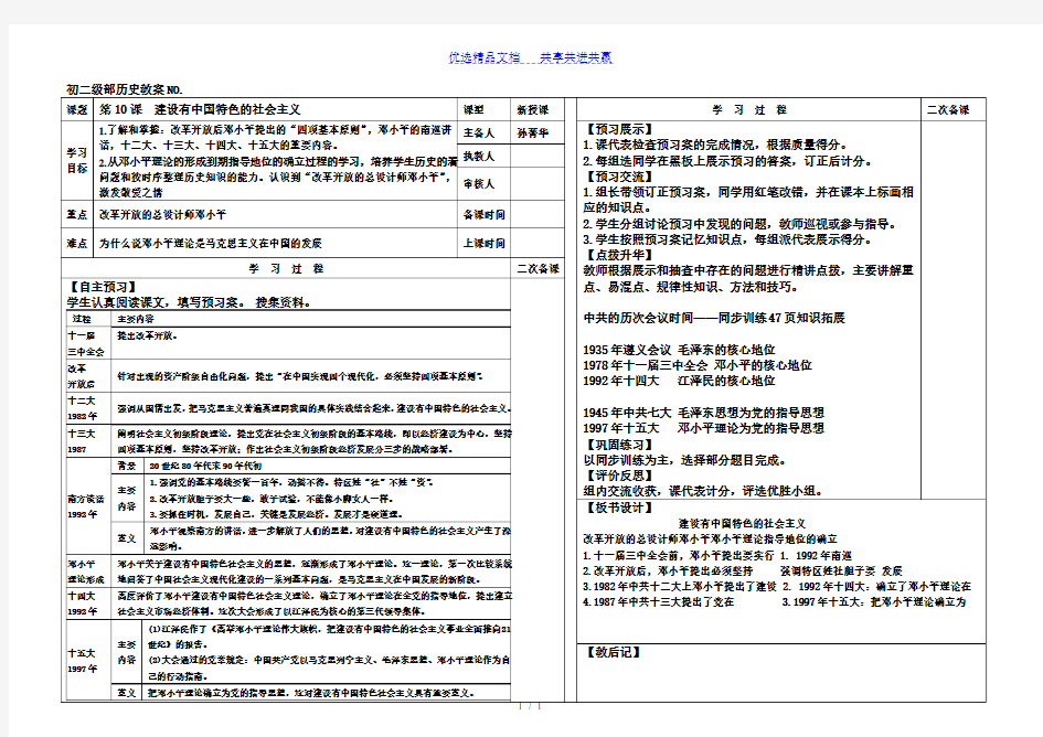 【教学设计】《建设中国特色社会主义》教案