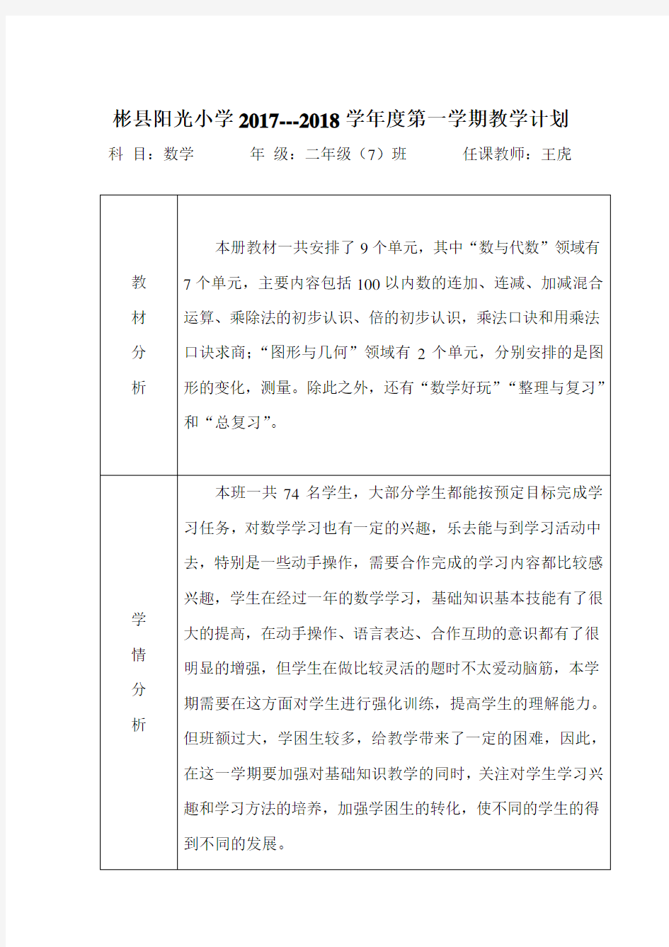 各学科学期教学计划表格