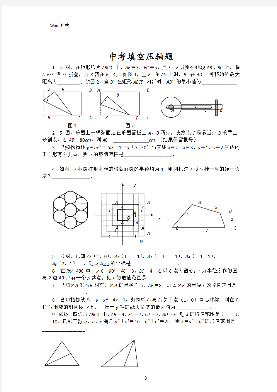 中考数学填空题压轴精选答案详细