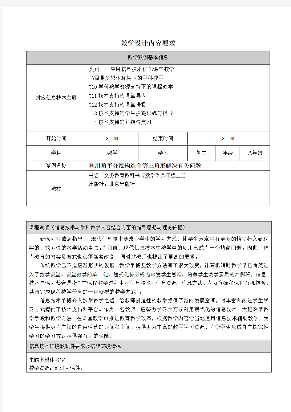 全等三角形判定的应用 优秀教案