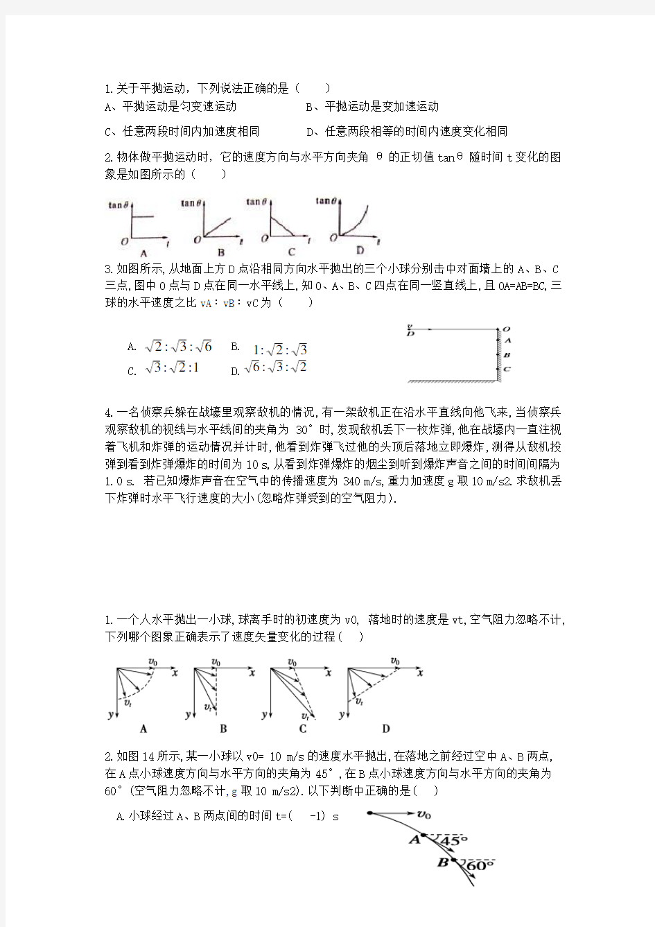 高中物理必修二平抛运动练习题