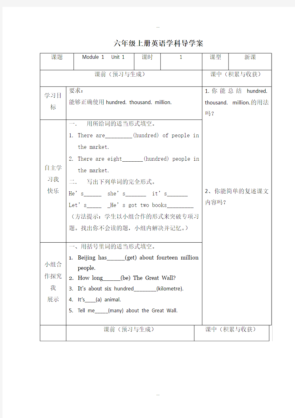 精选外研版六年级上册英语全册学案