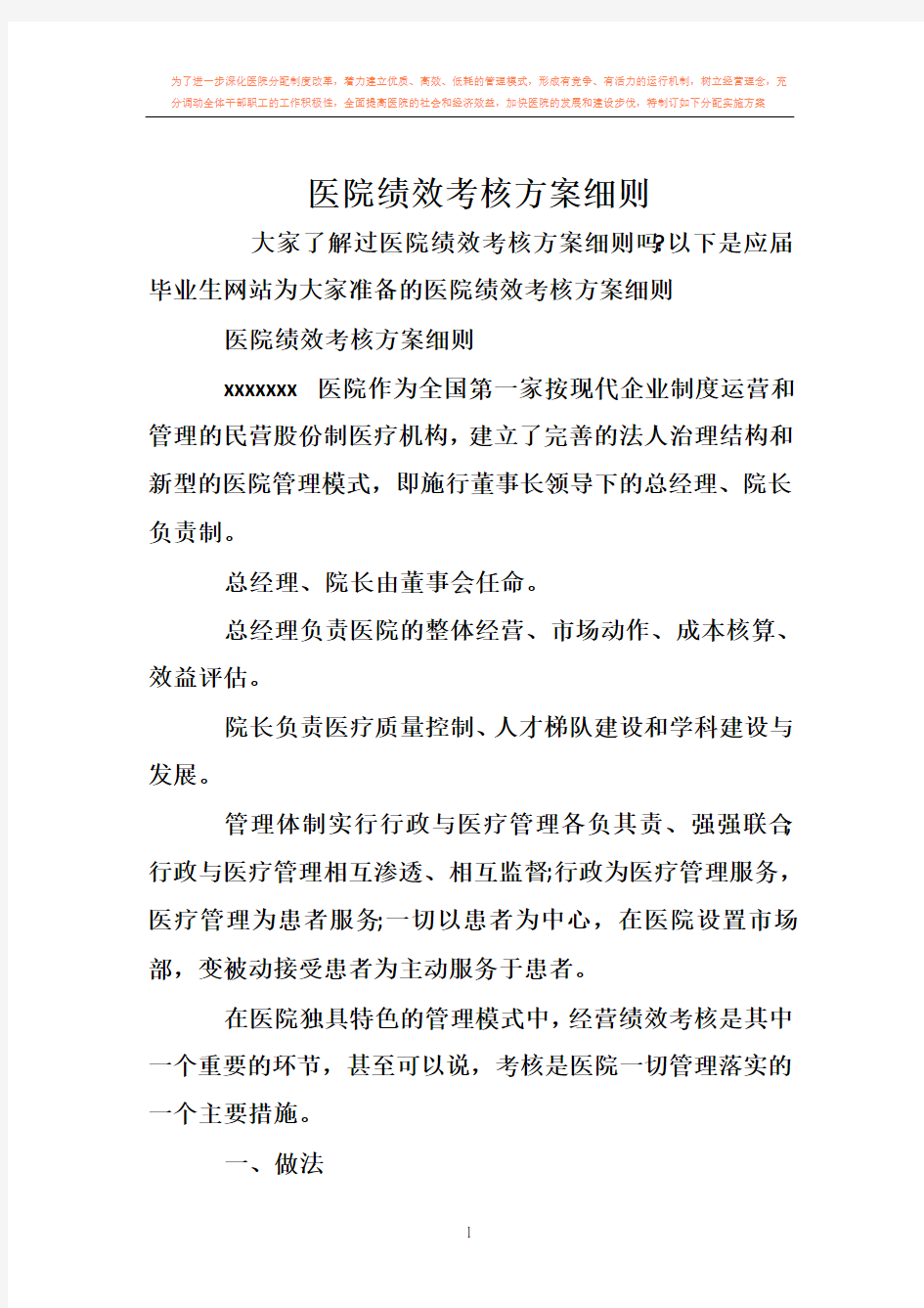 医院绩效考核方案细则