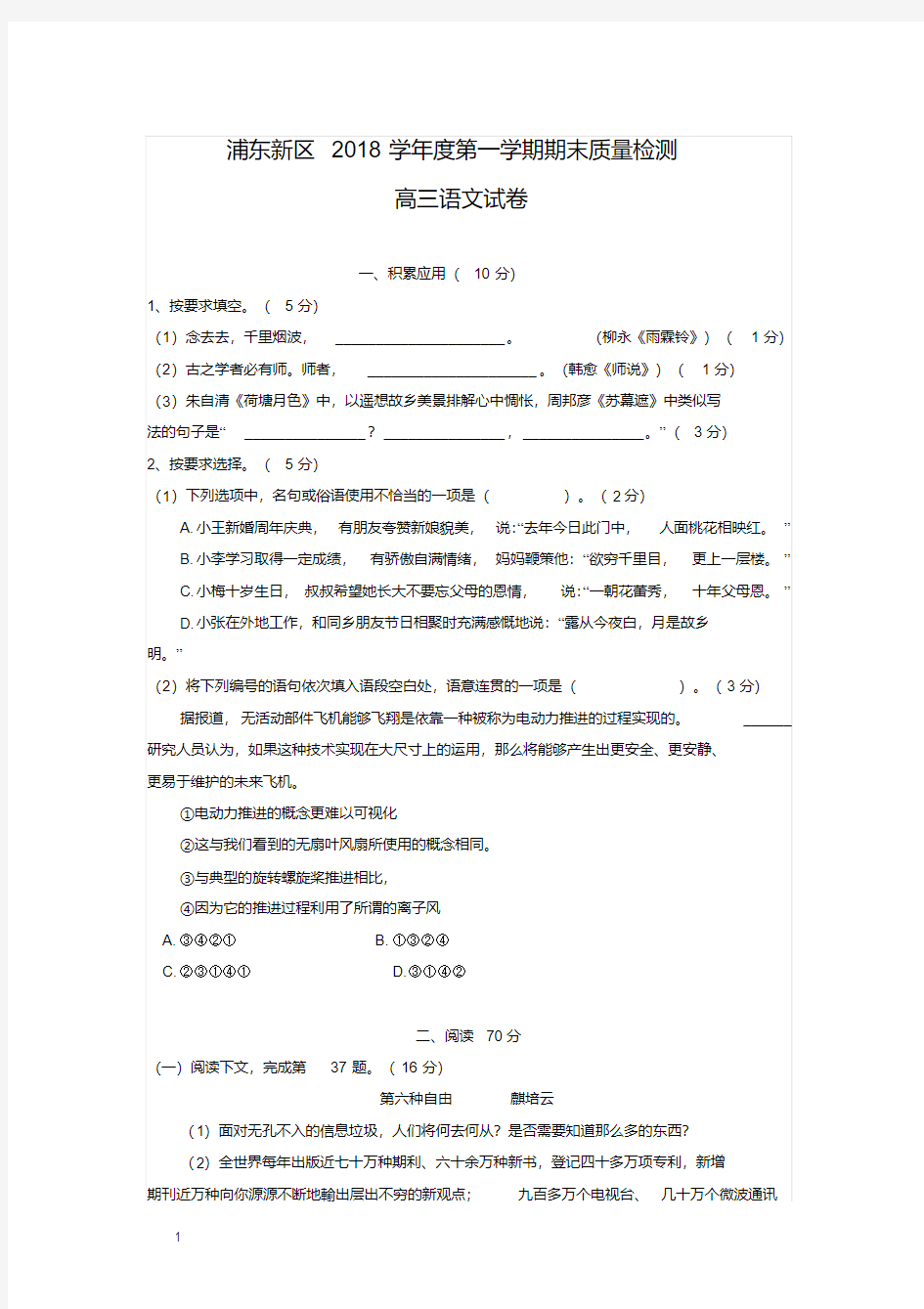 2019年上海浦东新区高三一模语文试卷校对版(附答案)