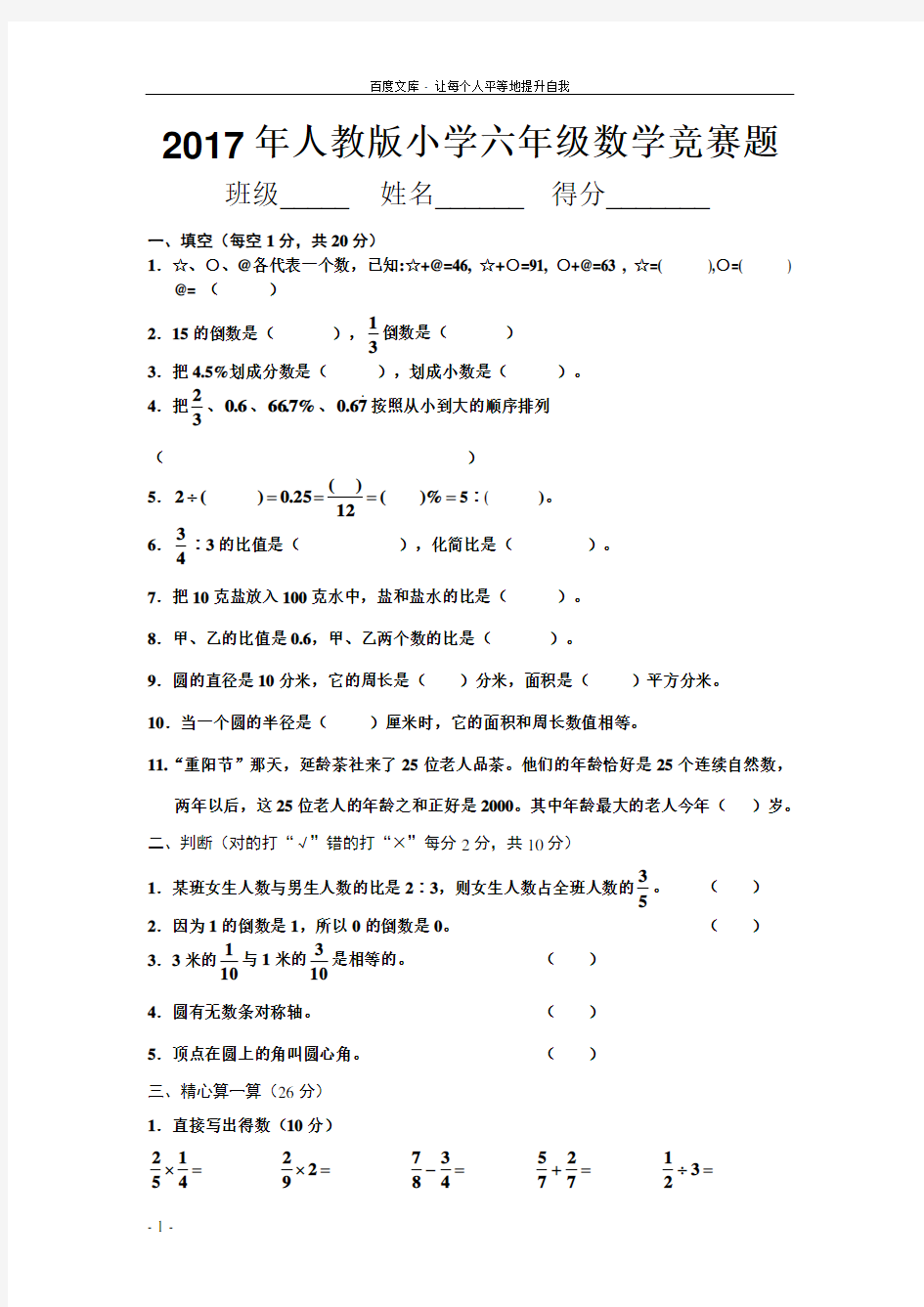 2017年人教版小学六年级数学竞赛题附答案