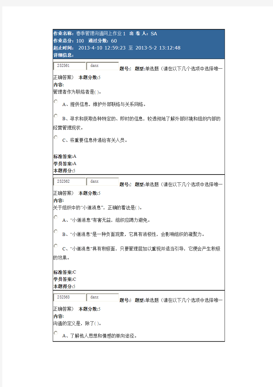 【免费下载】管理沟通网上作业1