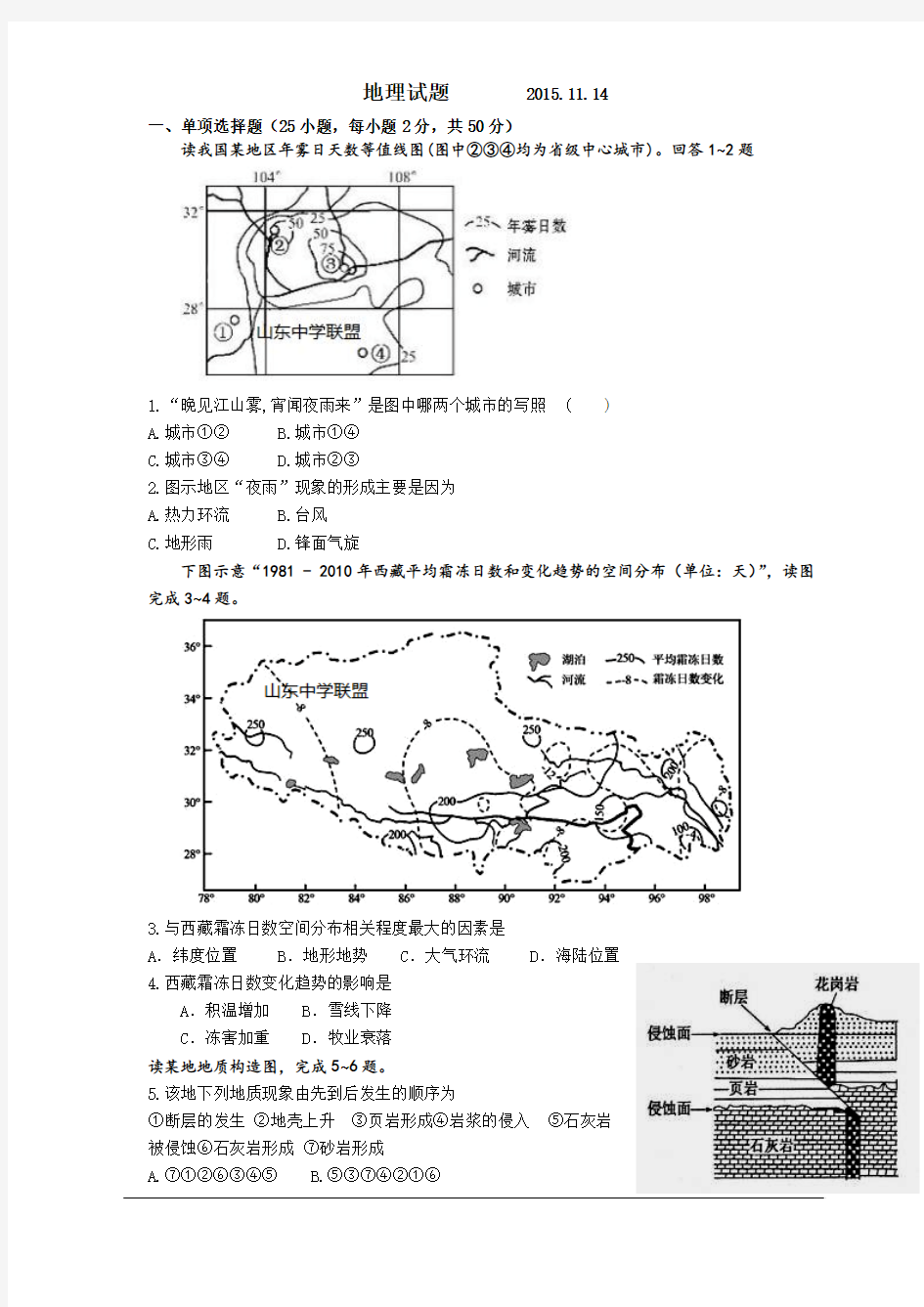 高三模拟试题(地理)分解