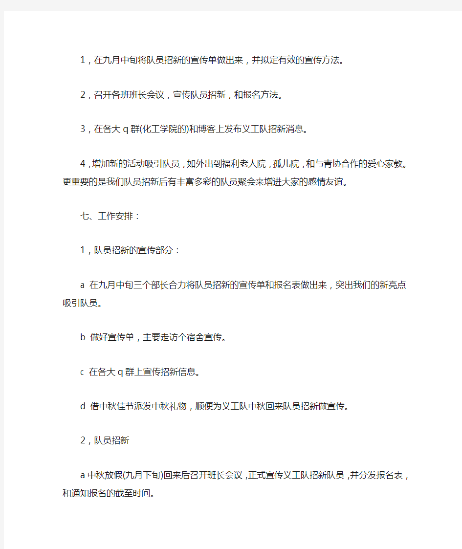  志愿者团建活动策划方案范文