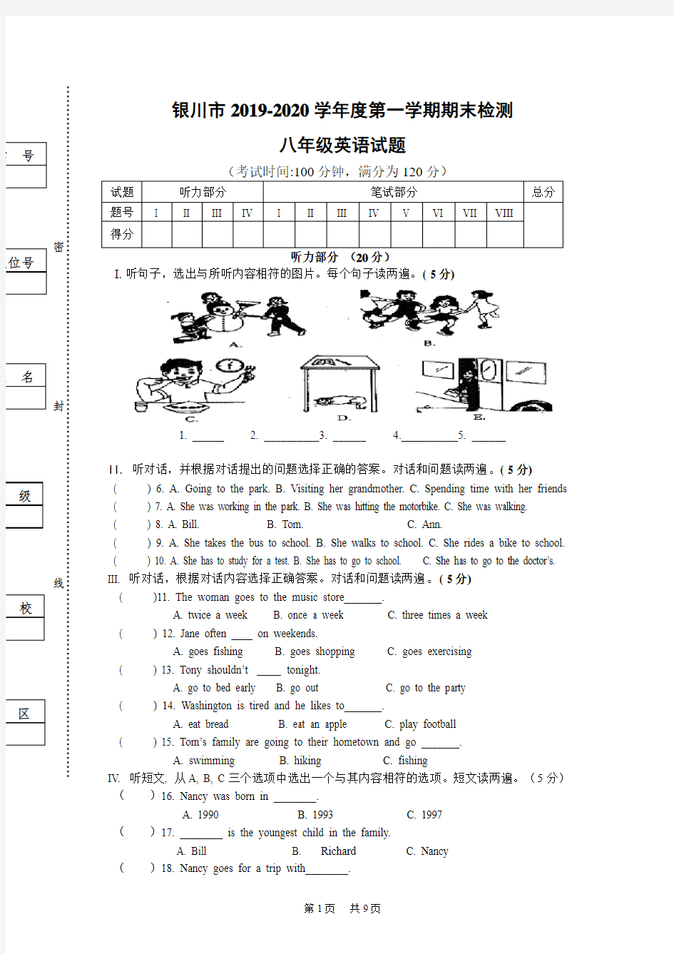 八年级上期末检测英语试题及答案