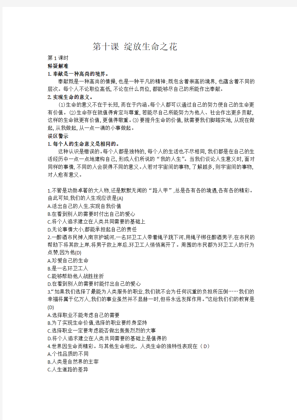 第十课 绽放生命之花