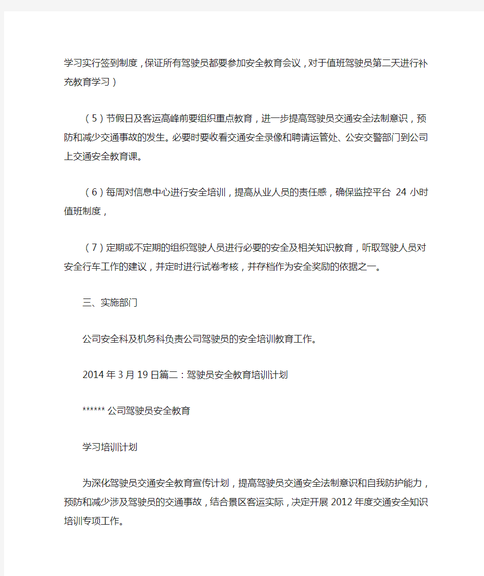 驾驶员培训计划