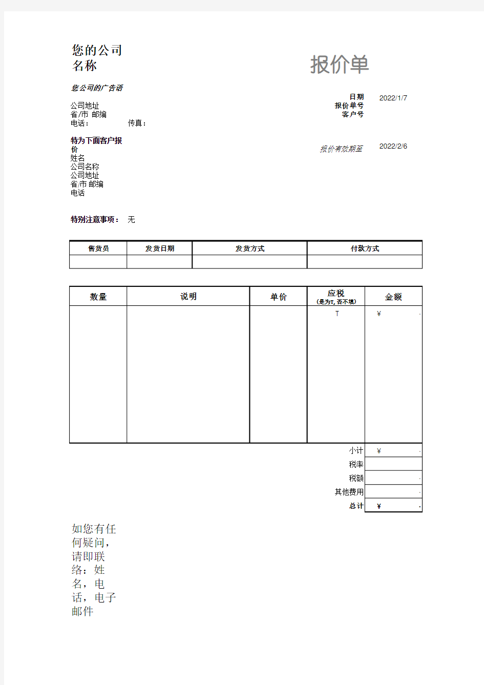 excel报价单模板