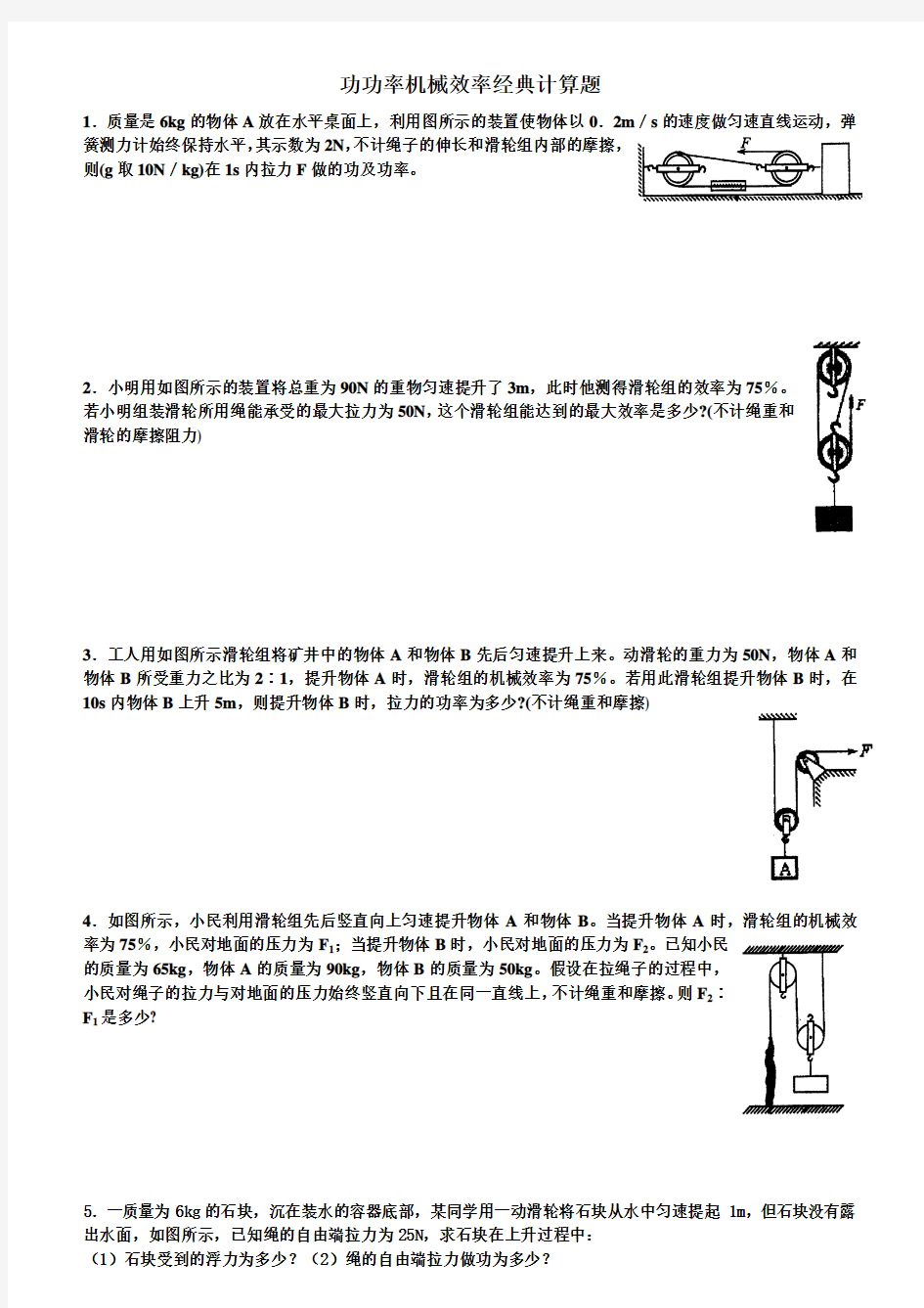 滑轮杠杆-功率机械效率计算题