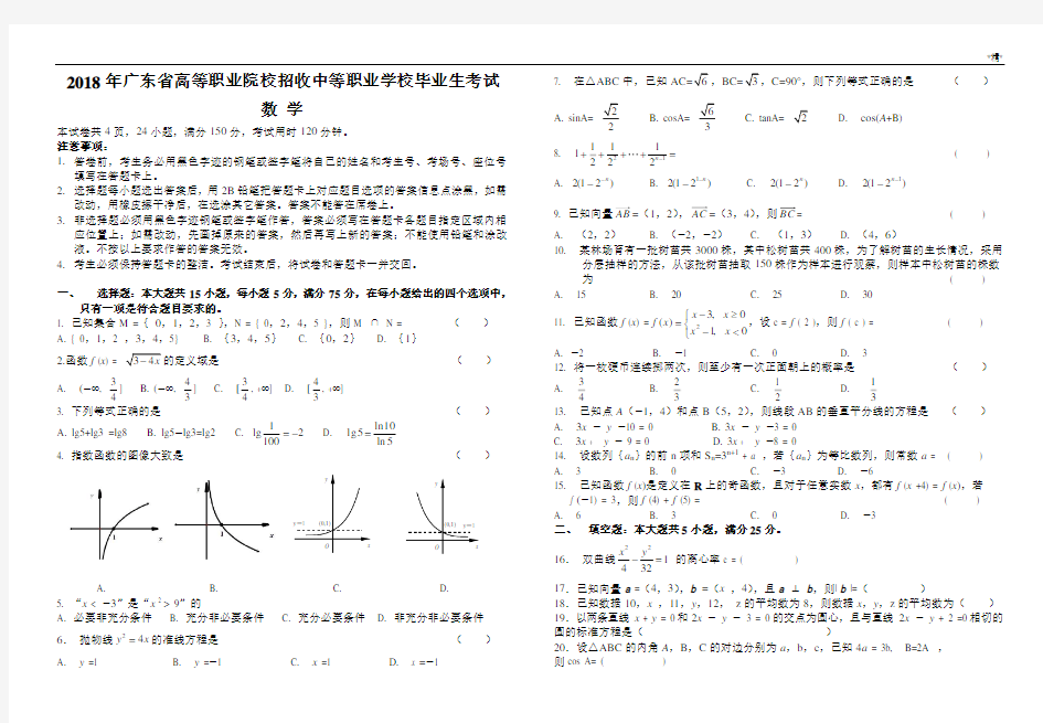 广东省3+证书高职高考数学试卷