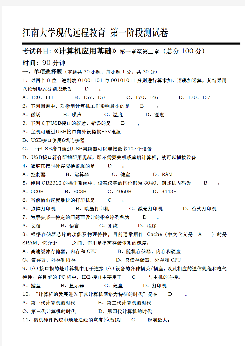 计算机应用基础专科类第1阶段测试题答案