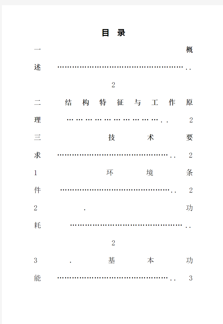 ISL火灾显示盘使用说明书