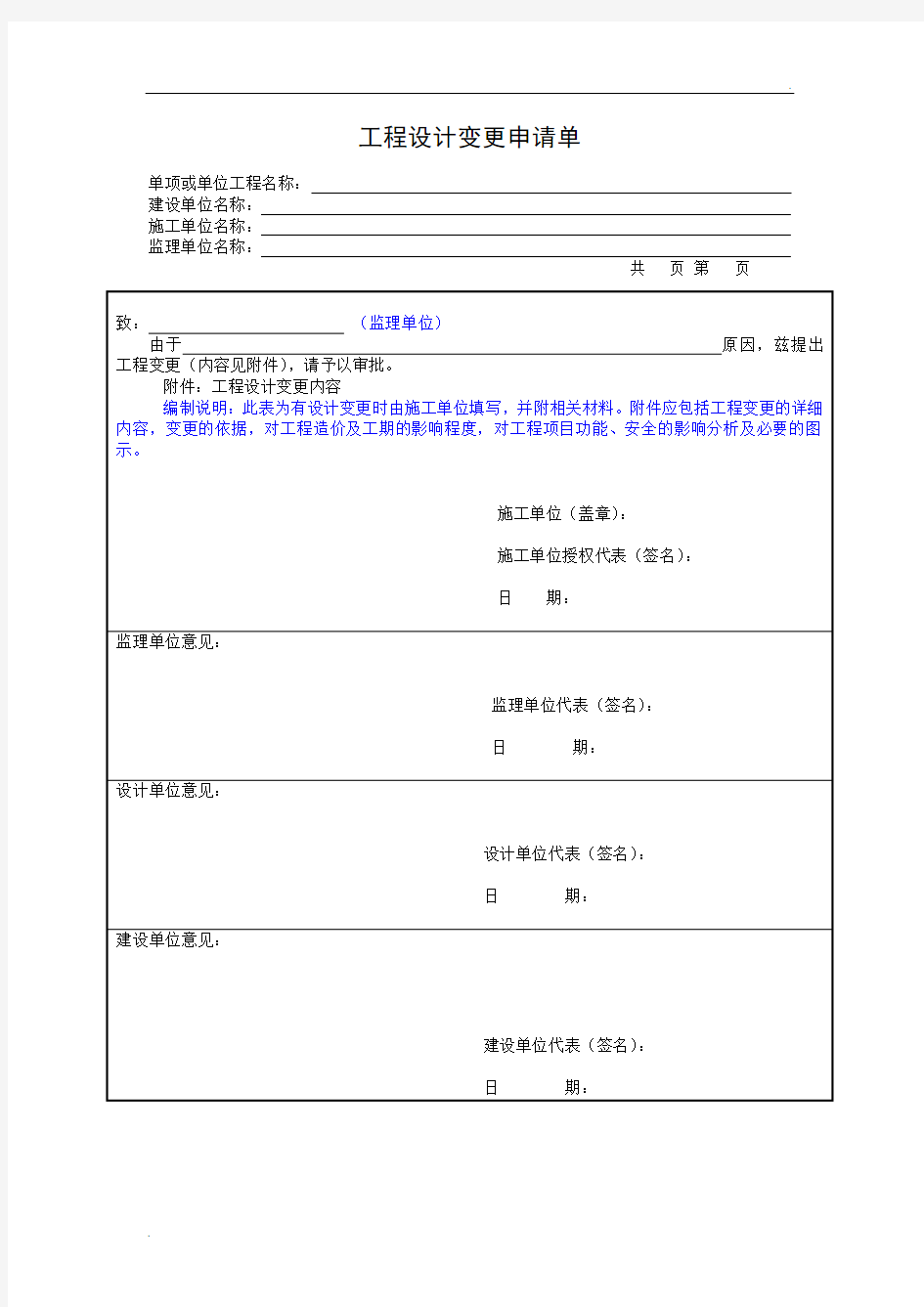 工程设计变更申请单