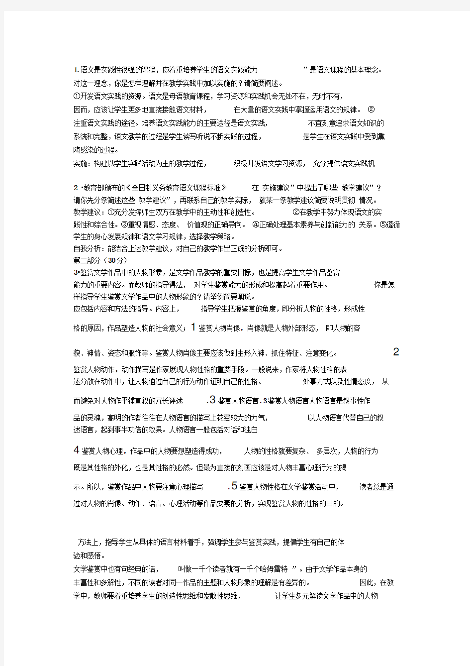 初中语文教师职称考试试卷1