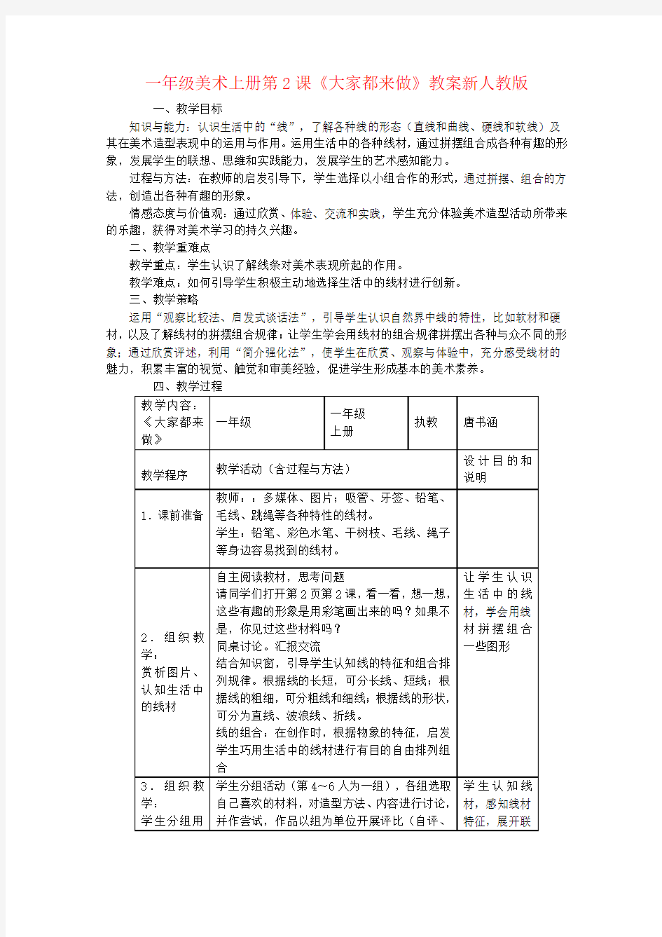 一年级美术上册第2课《大家都来做》教案新人教版