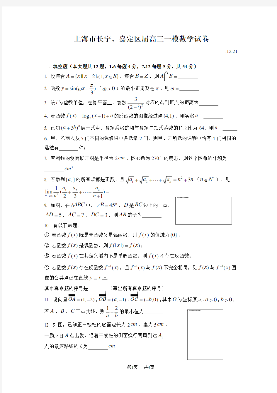 高三一模数学试卷 Word版含答案