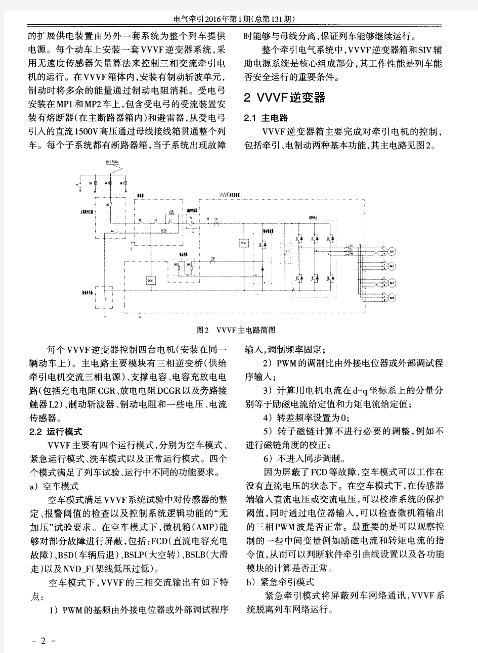 成都地铁1号线地铁牵引电气系统