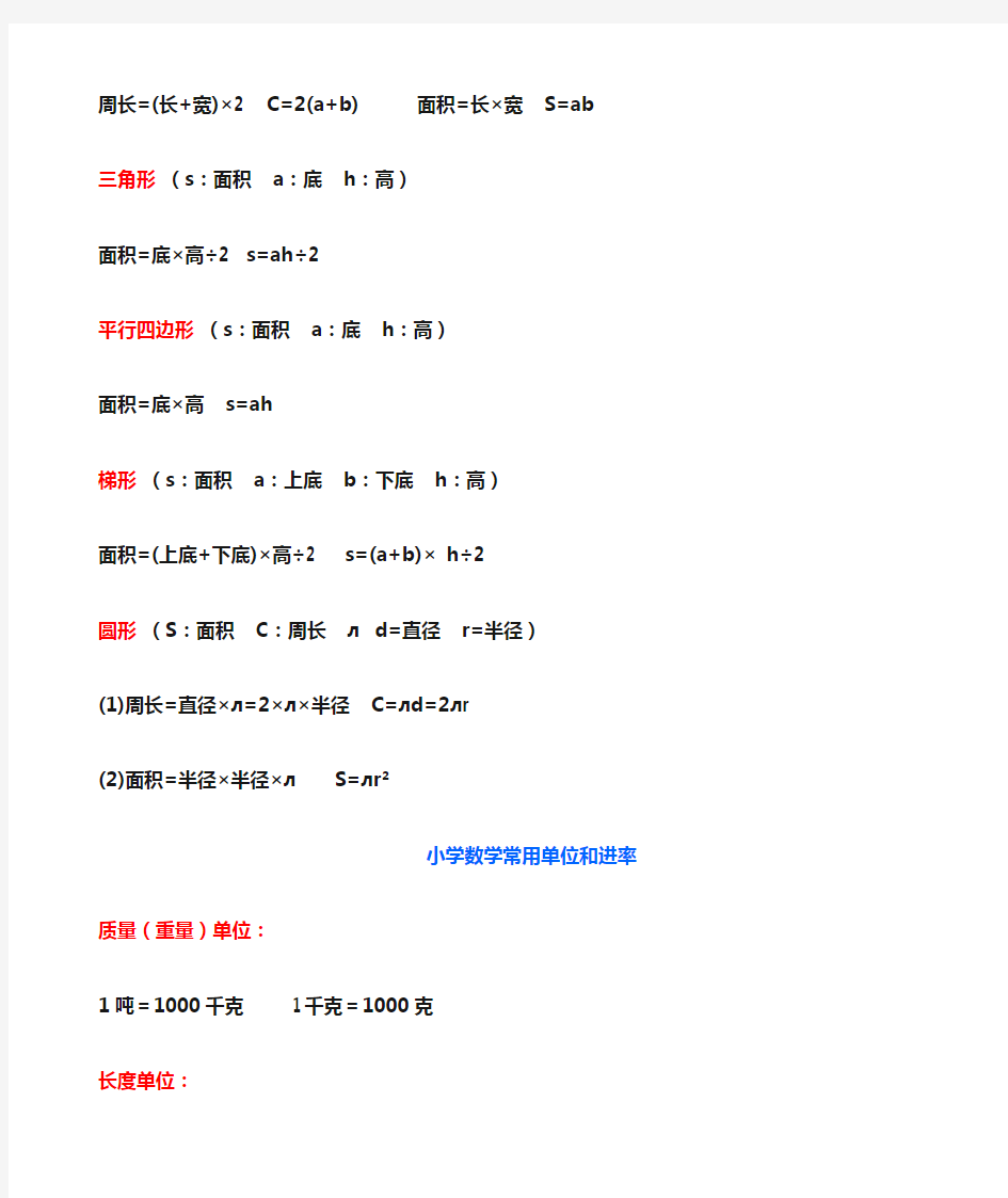 (完整版)小学数学常用运算定律