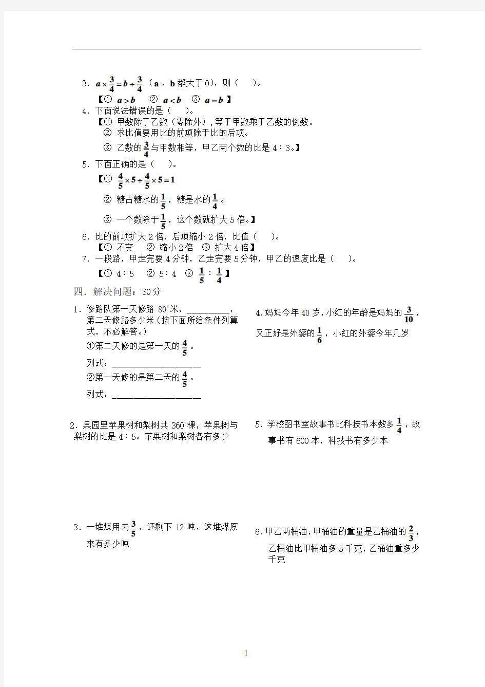 人教版六年级数学第三单元分数除法测试卷