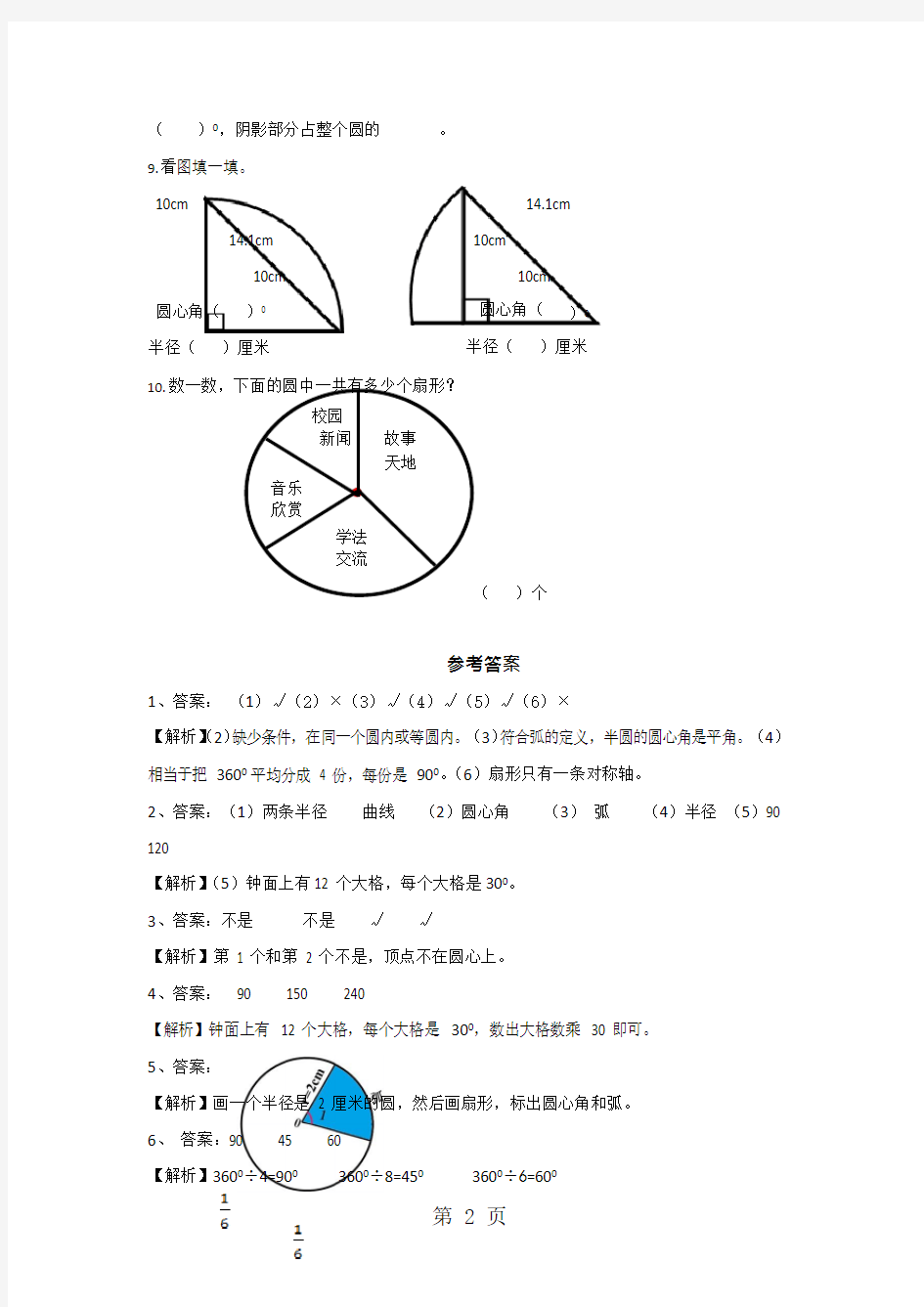 五年级下册数学同步练习6.2扇形的认识_苏教版(最新整理)