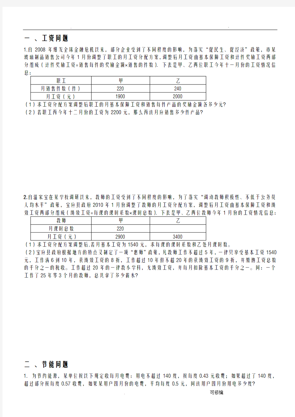 七年级上数学应用题专题训练