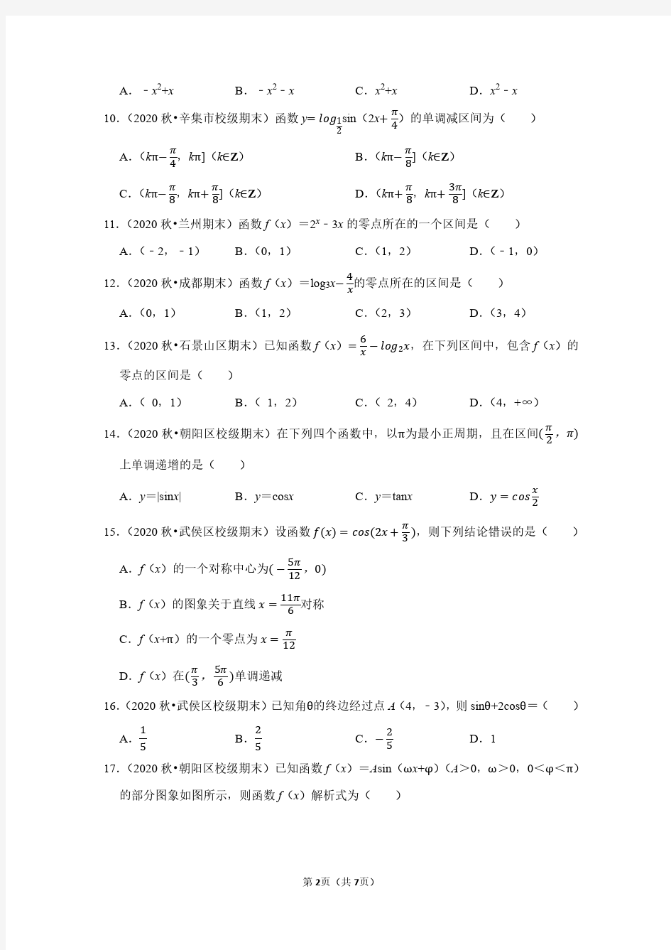 高中数学组卷《基本初等函数、三角函数0.8》