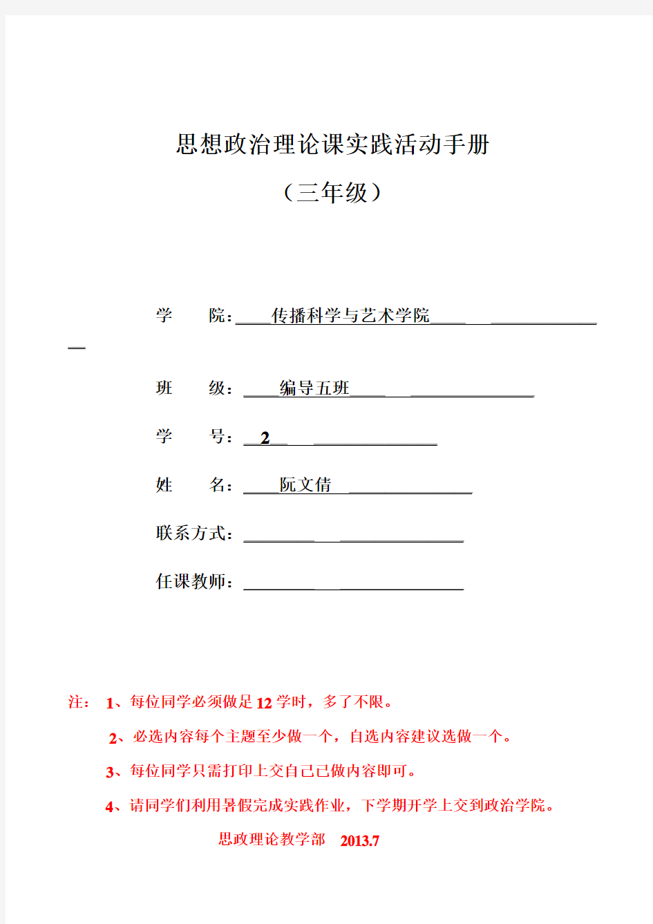 思想政治理论课实践活动手册55104