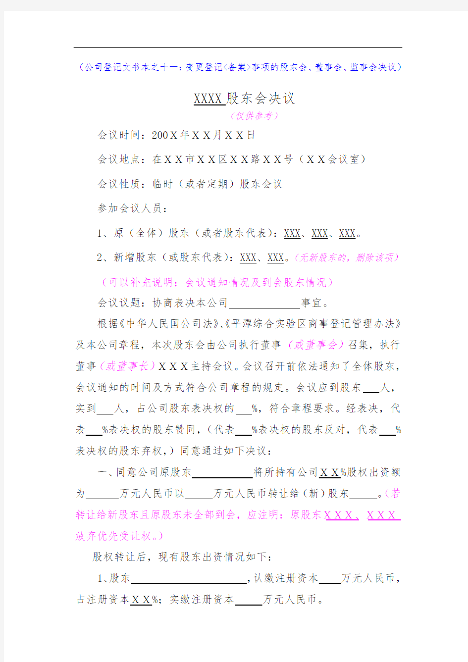 有限公司变更登记(备案)事项的股东会董事会监事会决议