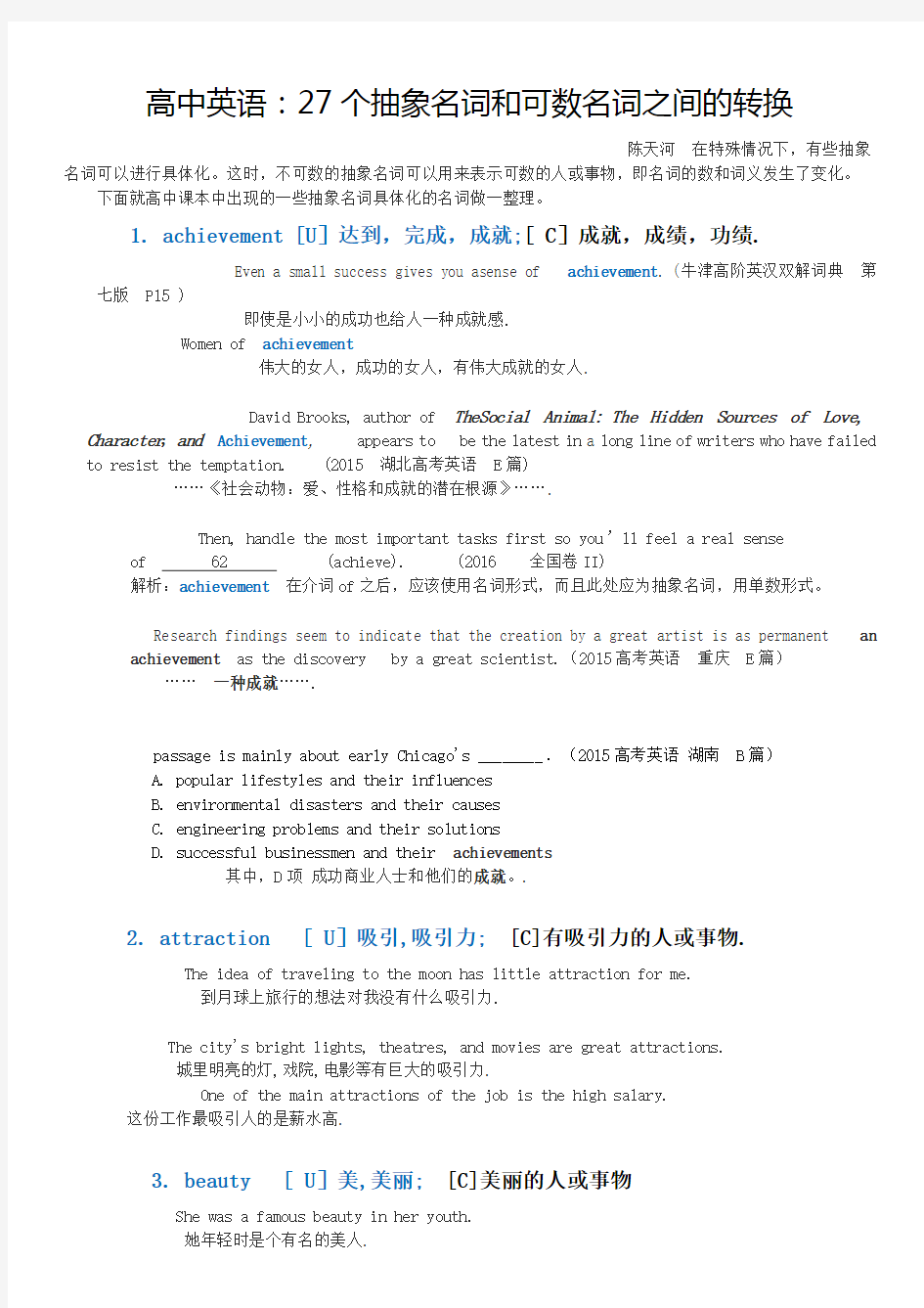 高中英语：27个抽象名词具体化  陈天河