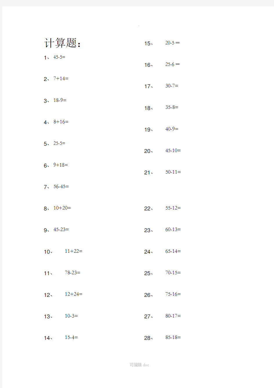 小学二年级上册计算题100道