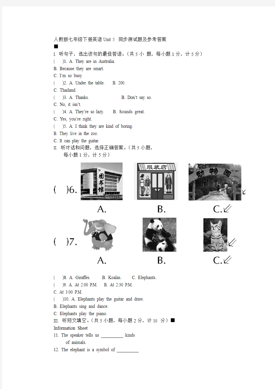 人教版七年级下册英语Unit 5 同步测试题及参考答案