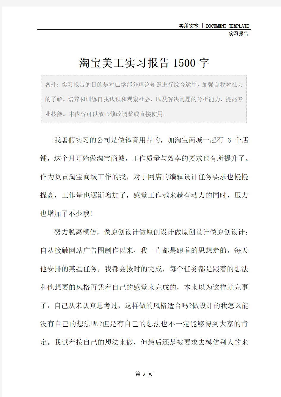 淘宝美工实习报告1500字