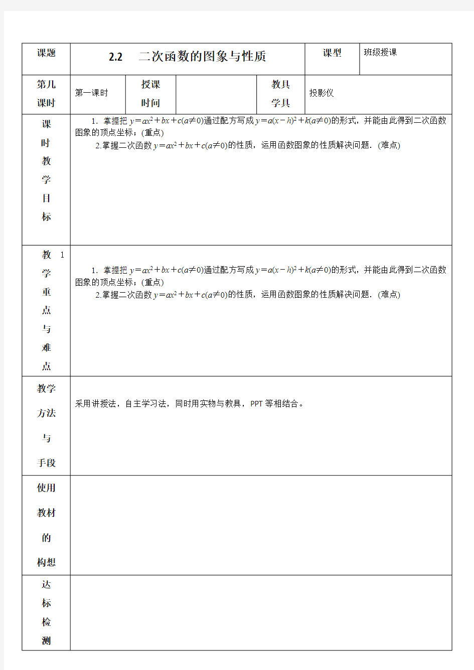 2.2  二次函数的图象与性质 第5课时 教案