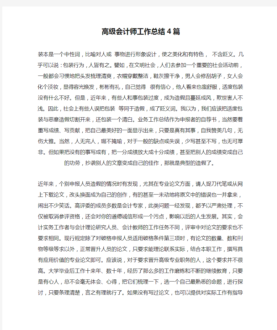 最新高级会计师工作总结4篇