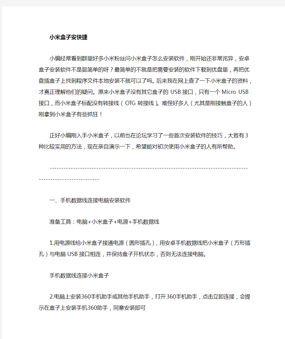 小米盒子安装软件N种方法