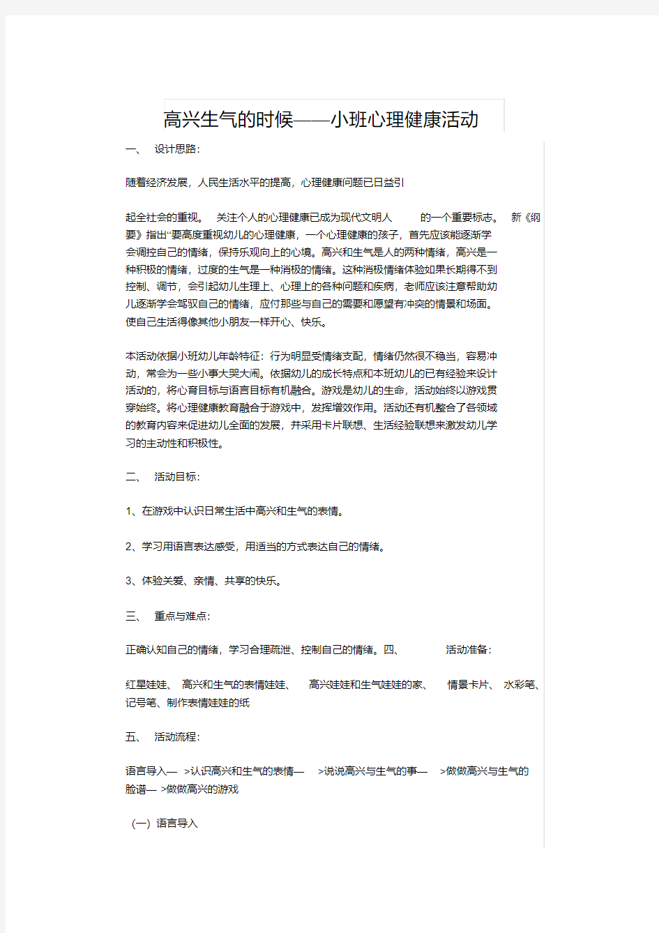 小班心理健康教案20篇