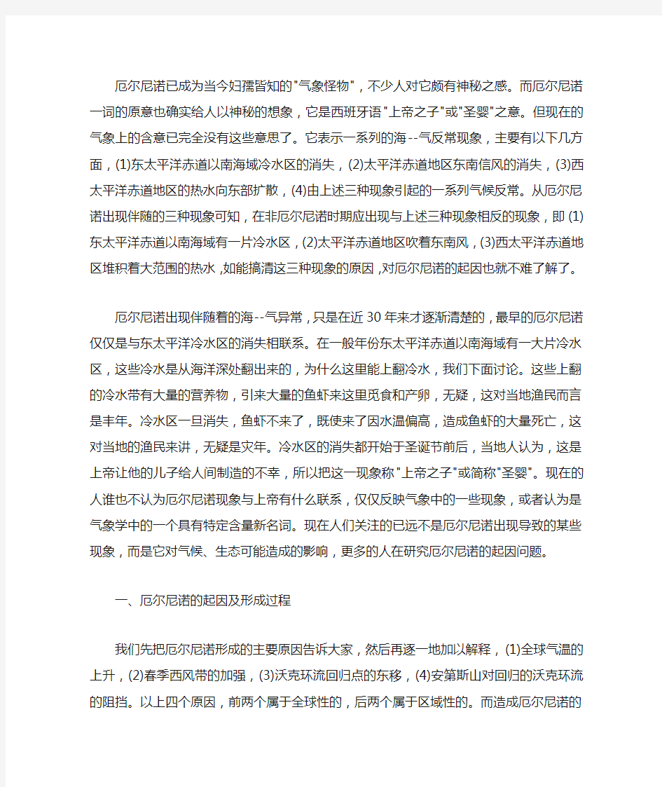 什么是厄尔尼诺现象