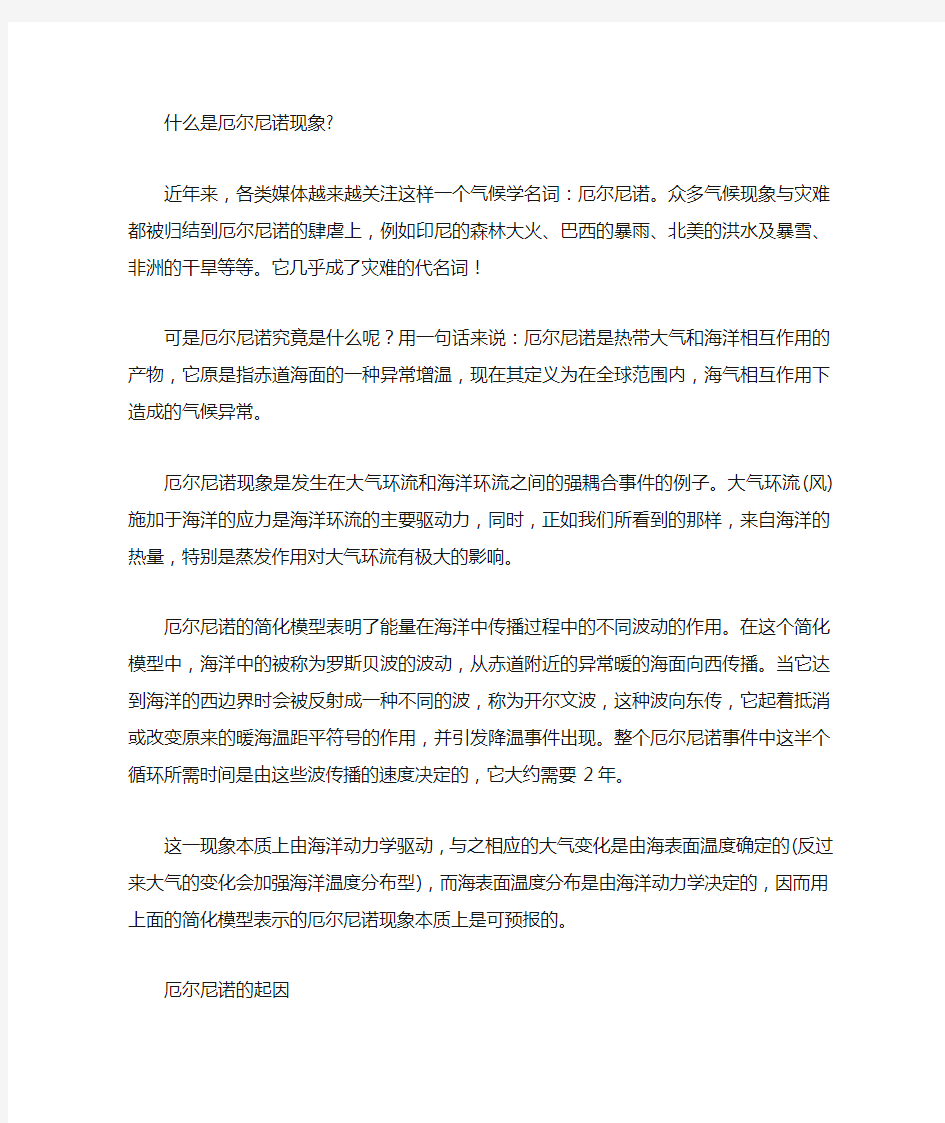 什么是厄尔尼诺现象