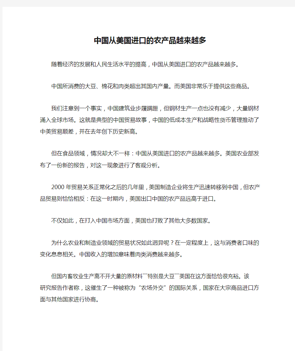 中国从美国进口的农产品越来越多