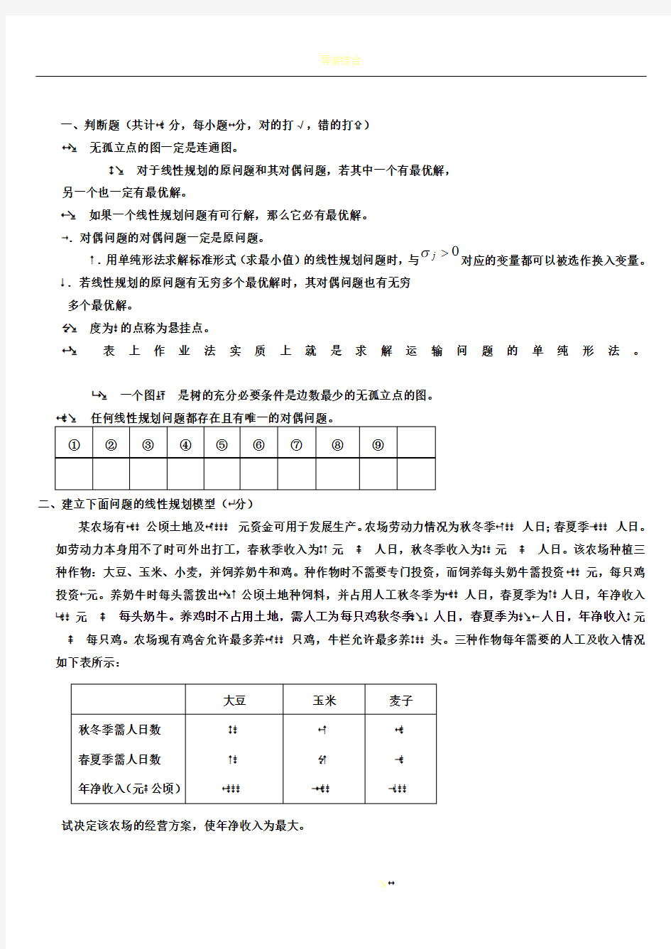 《运筹学》_期末考试_试卷A_答案