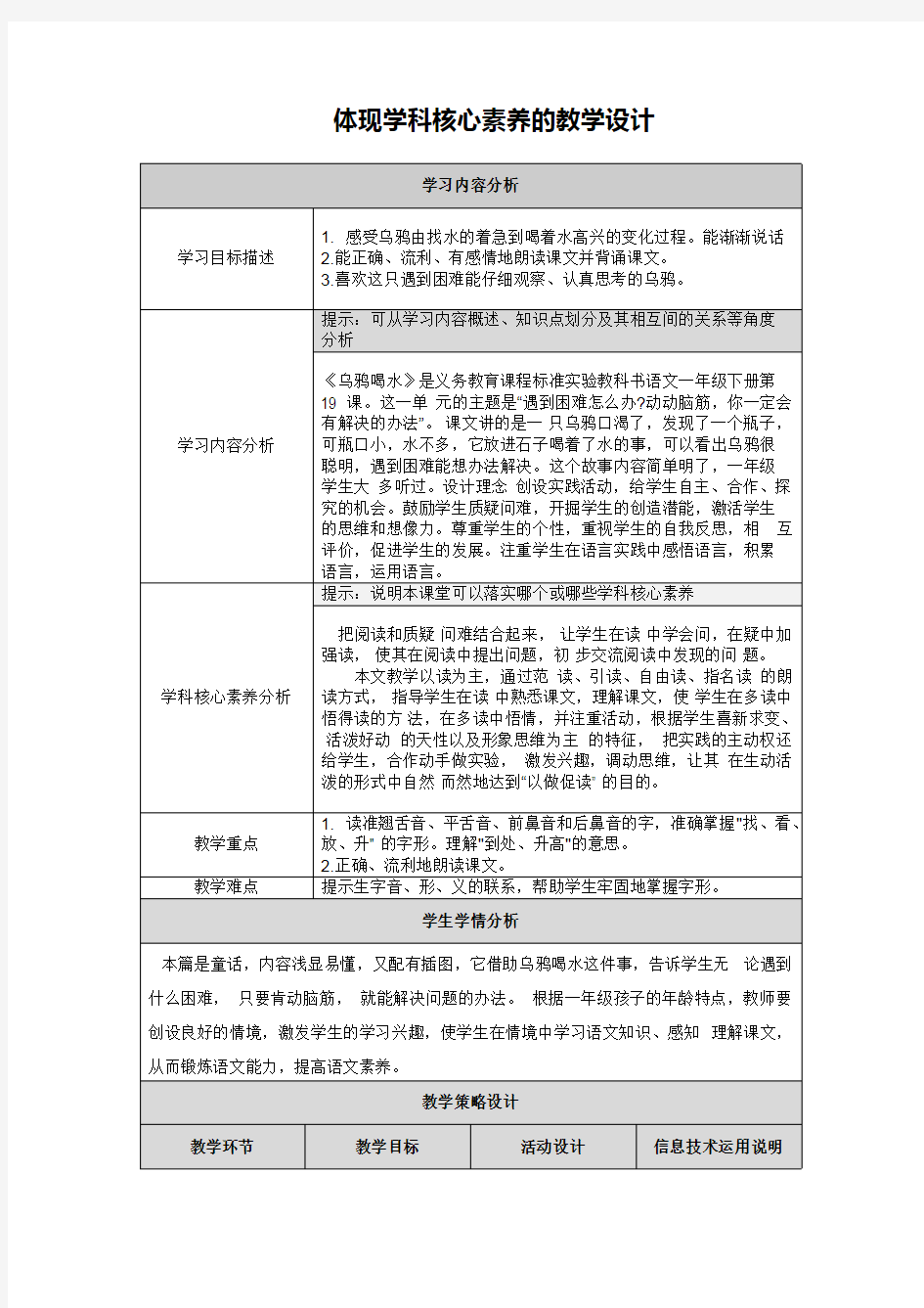 体现学科核心素养教学设计(最新整理)