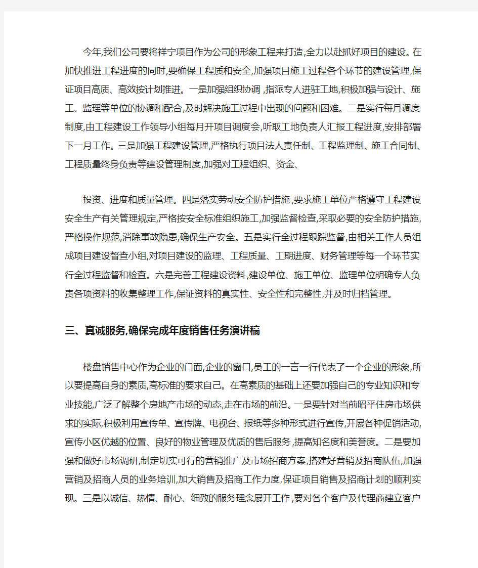 房地产公司年会发言稿-最新范文