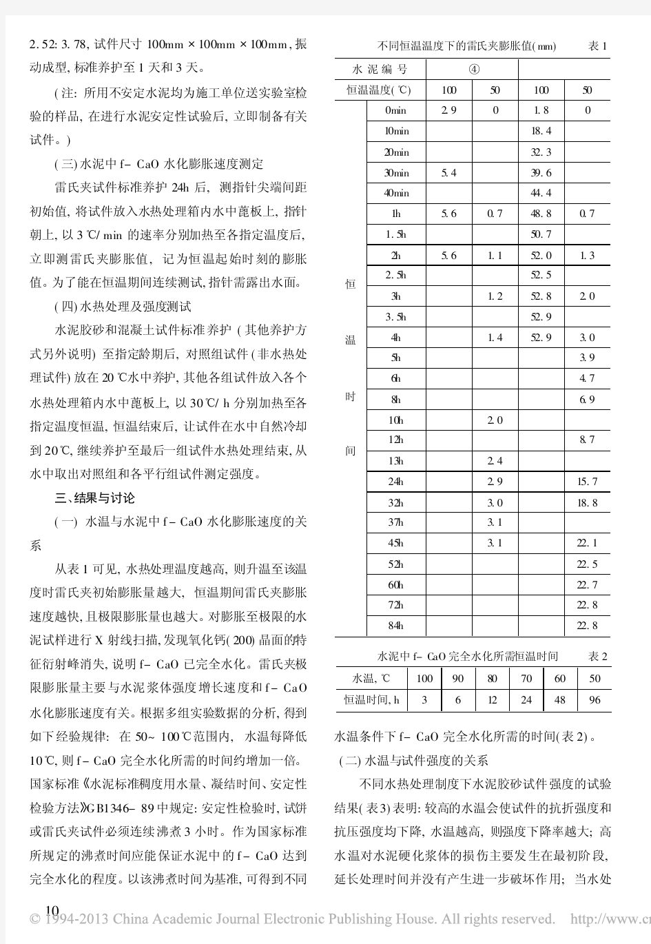 混凝土中水泥安定性的简易检验